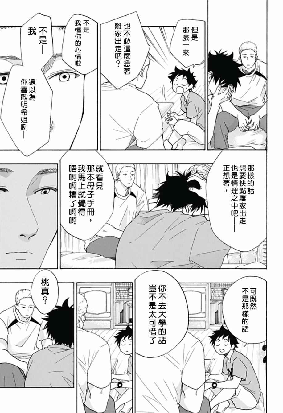 《蓝色的旗帜》第22话 第15页