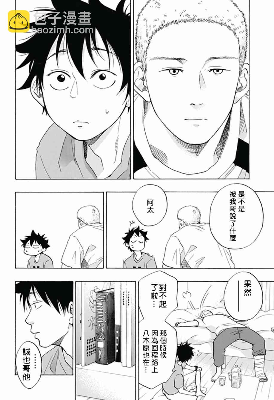 《蓝色的旗帜》第22话 第16页