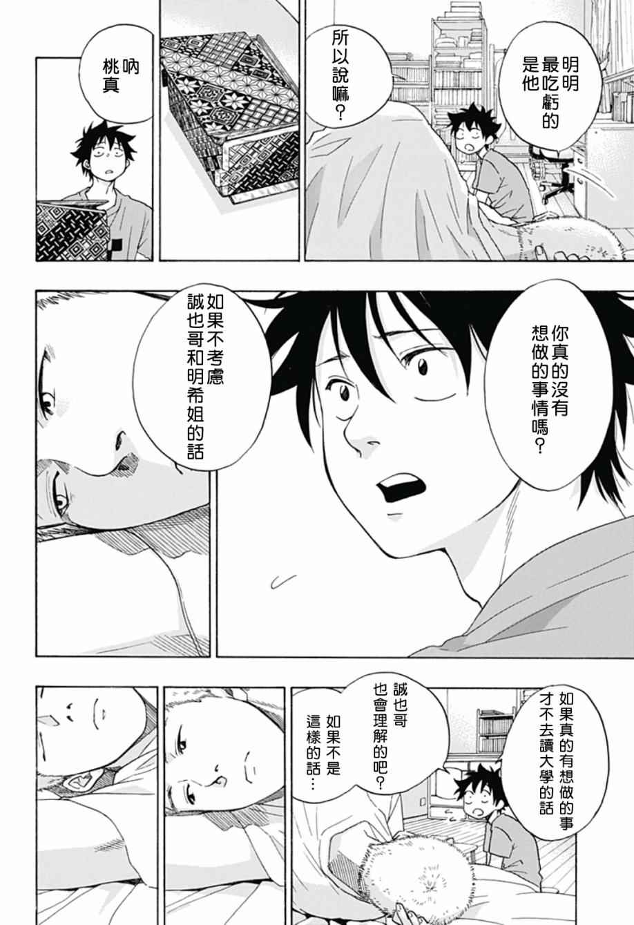 《蓝色的旗帜》第22话 第18页