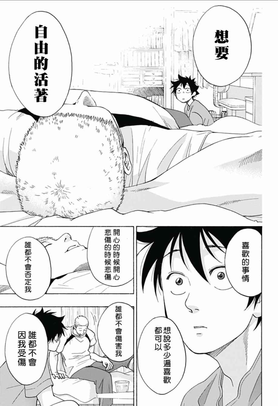 《蓝色的旗帜》第22话 第19页