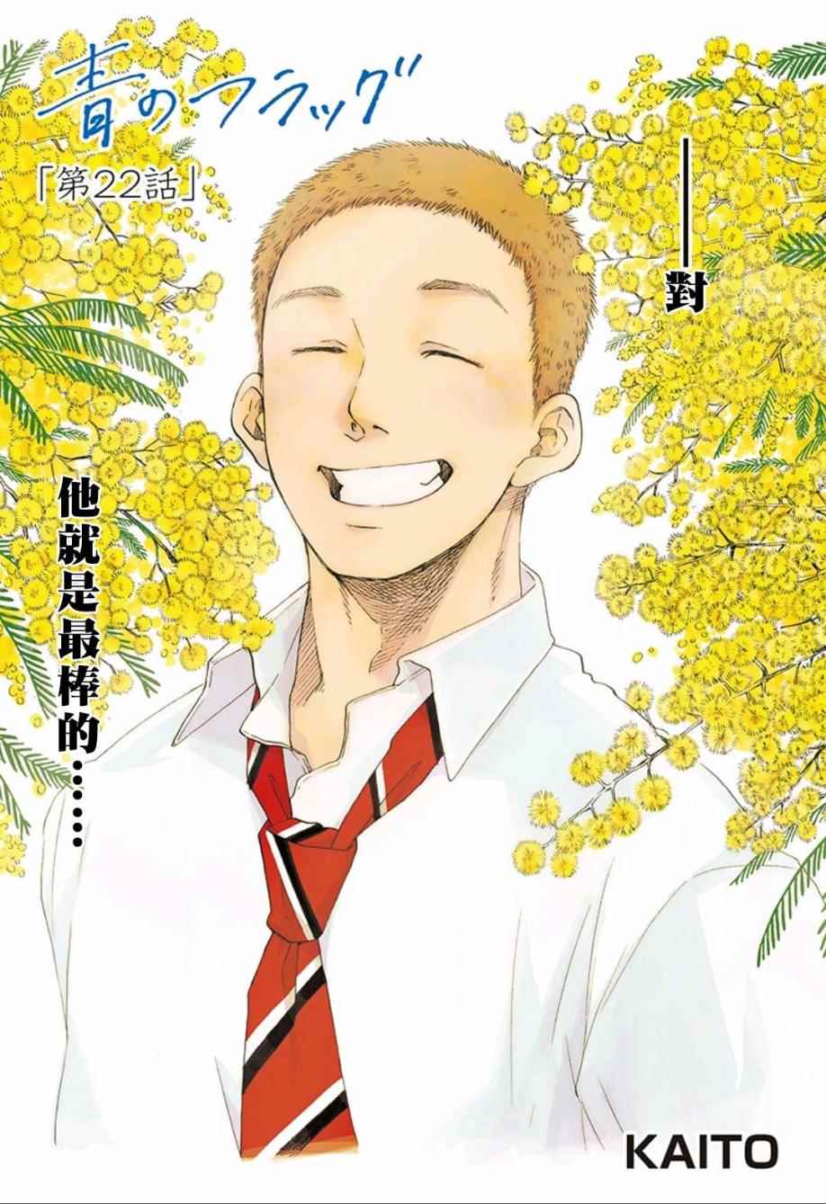 《蓝色的旗帜》第22话 第1页