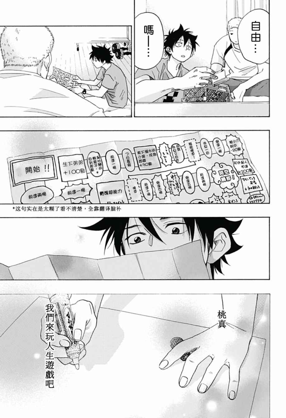 《蓝色的旗帜》第22话 第21页