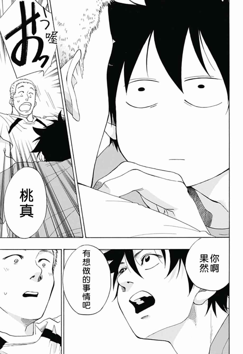 《蓝色的旗帜》第22话 第25页