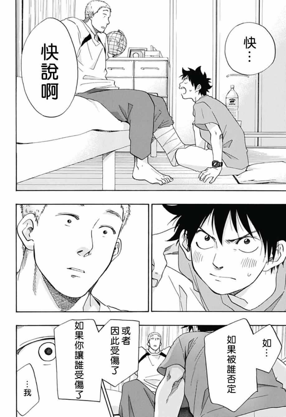 《蓝色的旗帜》第22话 第26页