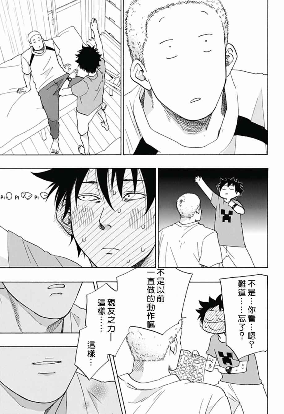 《蓝色的旗帜》第22话 第29页