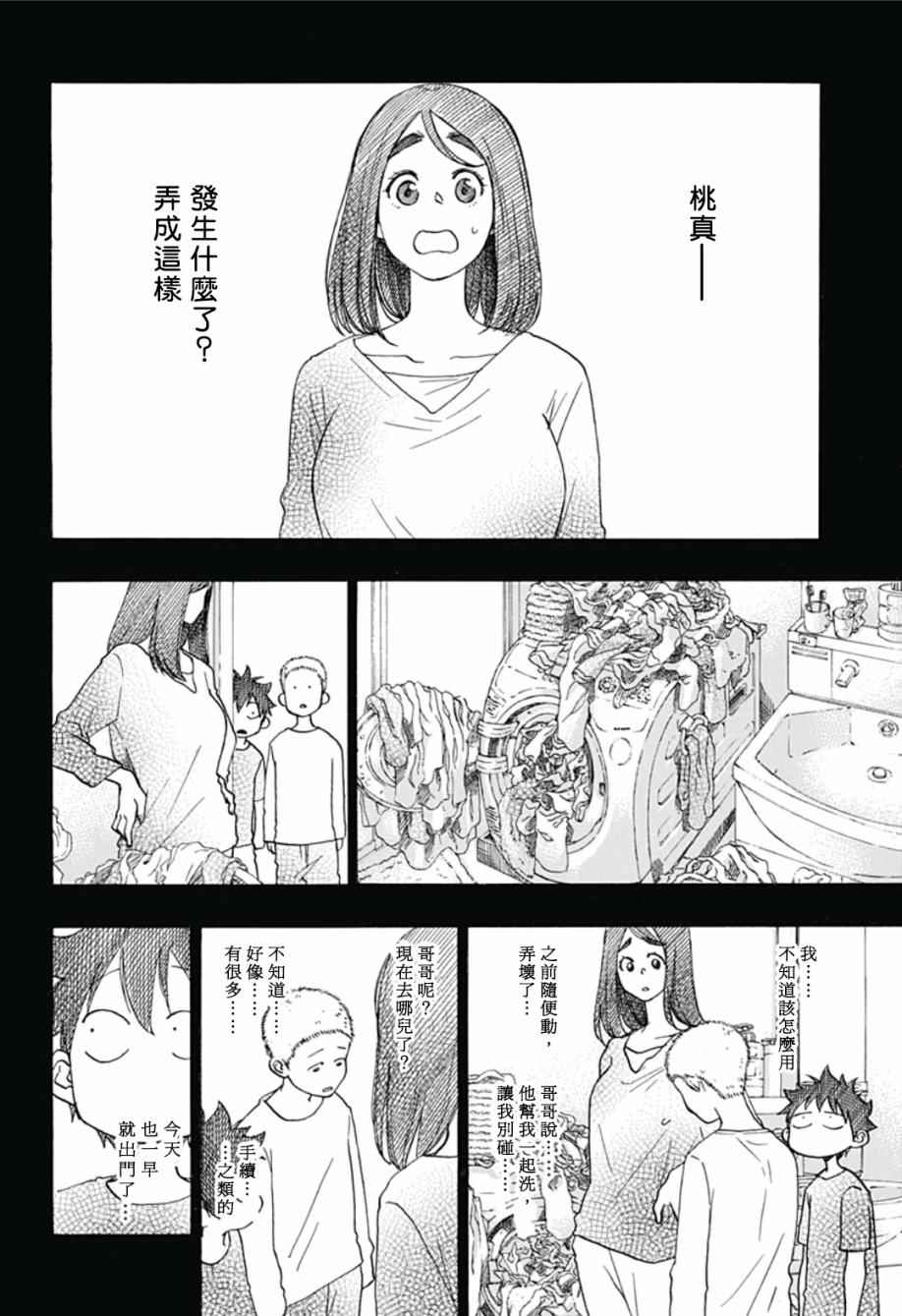《蓝色的旗帜》第22话 第2页