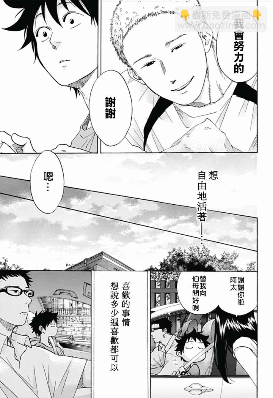 《蓝色的旗帜》第22话 第31页