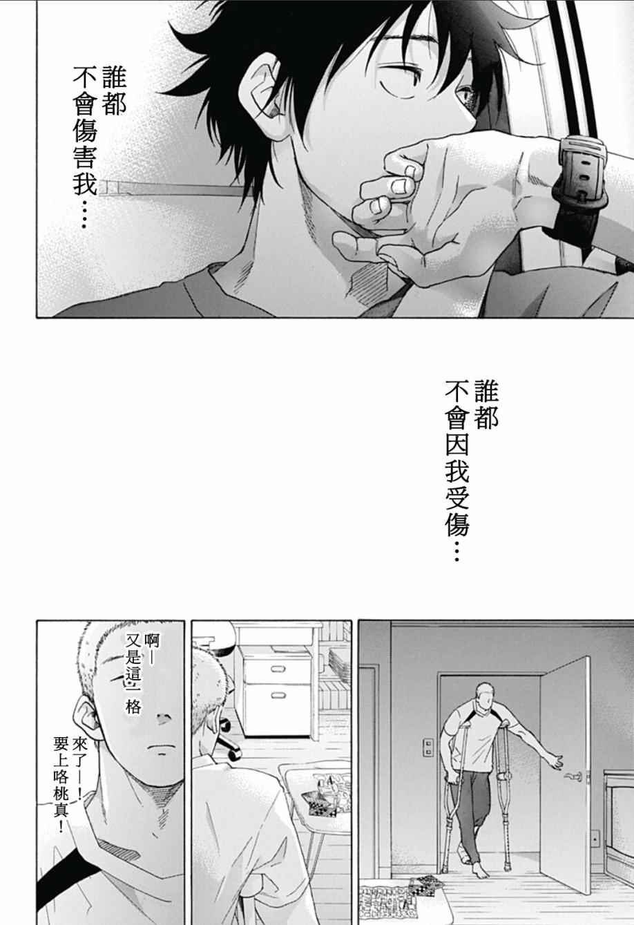 《蓝色的旗帜》第22话 第32页
