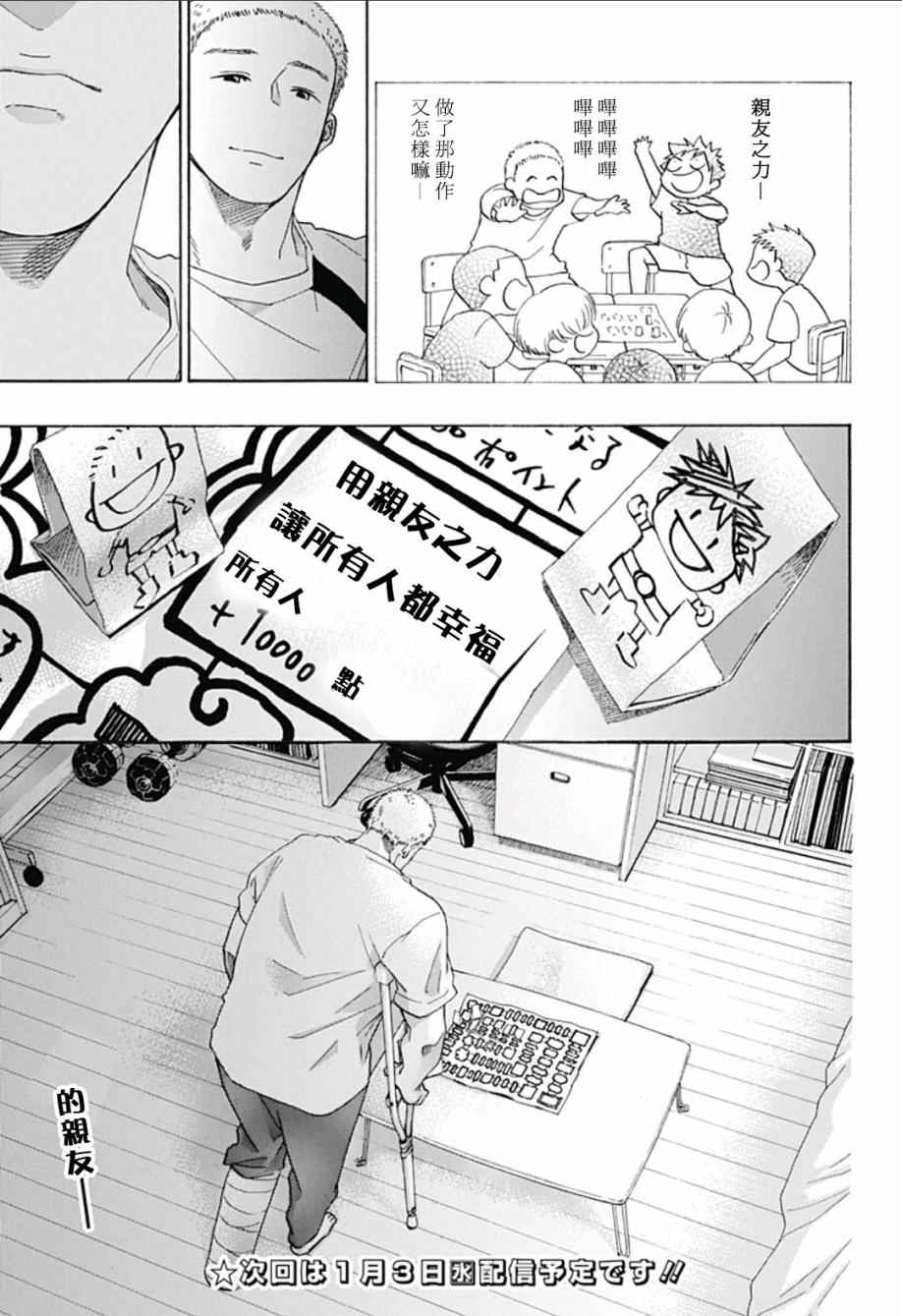 《蓝色的旗帜》第22话 第33页