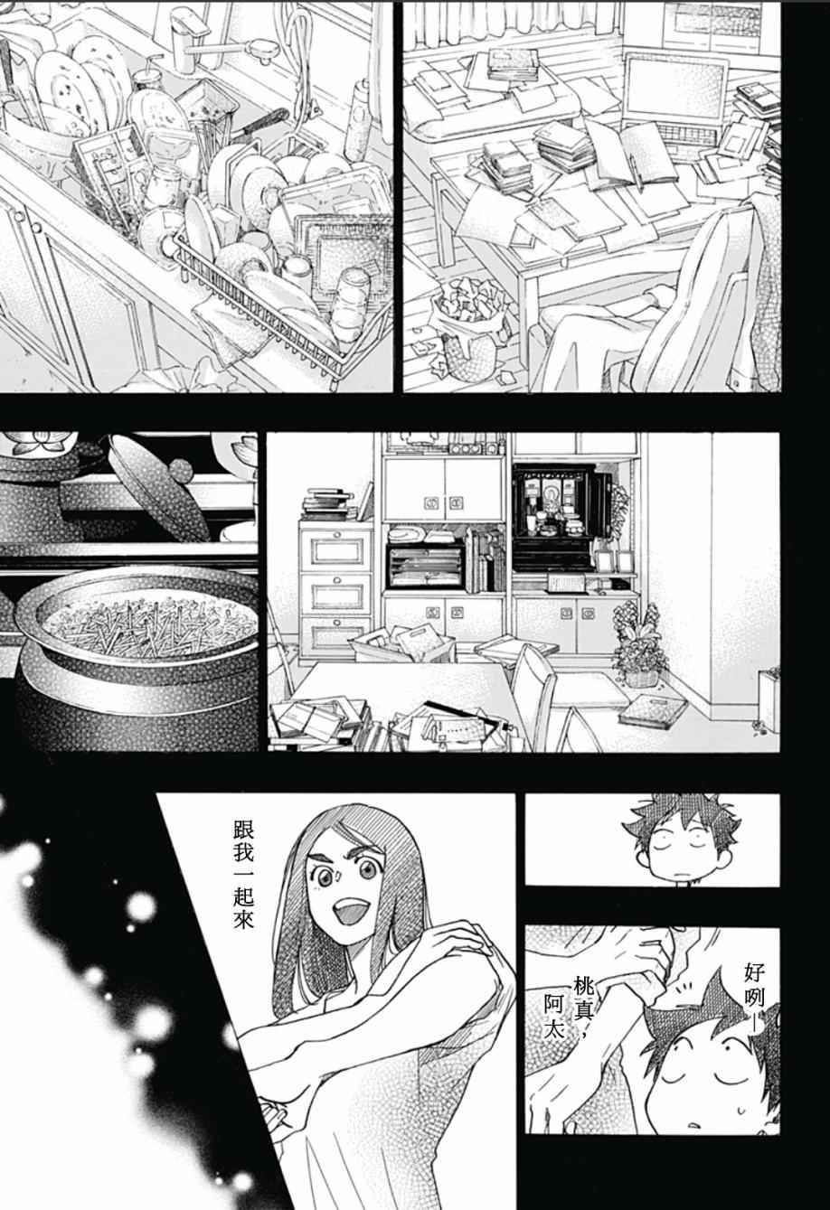 《蓝色的旗帜》第22话 第3页