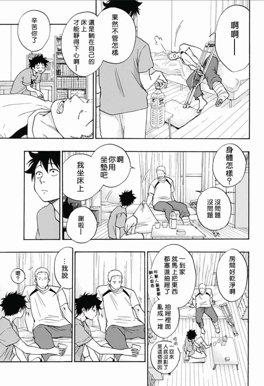 《蓝色的旗帜》第22话 第5页