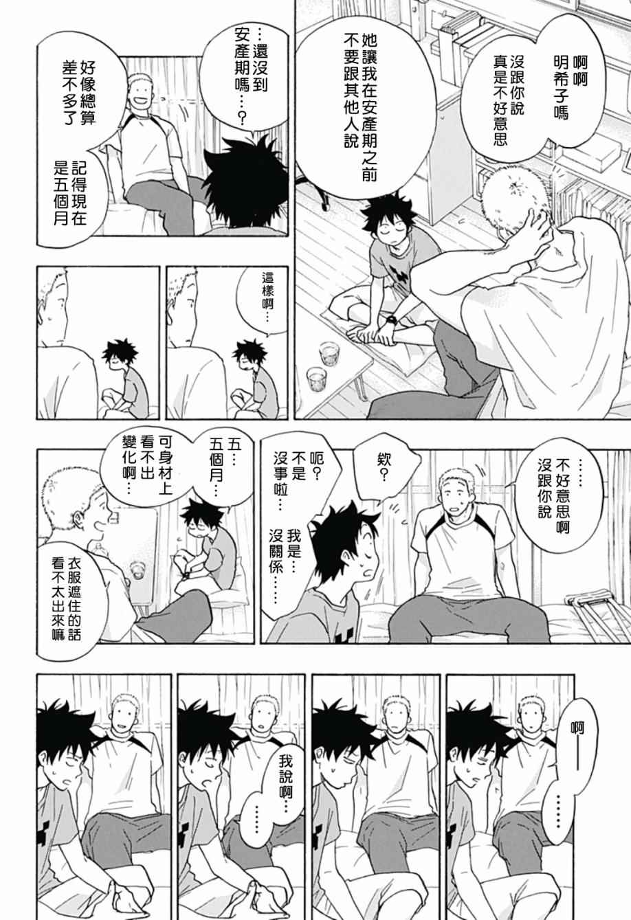 《蓝色的旗帜》第22话 第6页