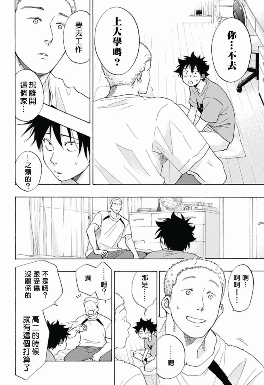 《蓝色的旗帜》第22话 第8页
