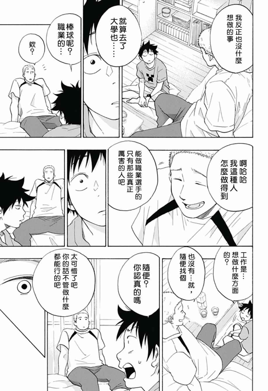《蓝色的旗帜》第22话 第9页