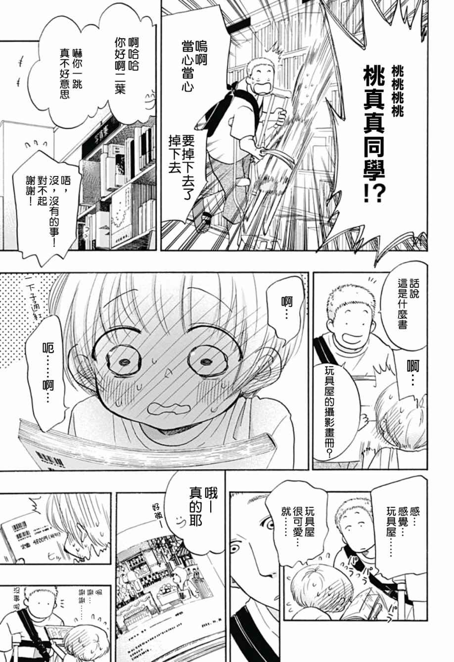《蓝色的旗帜》第23话 第11页
