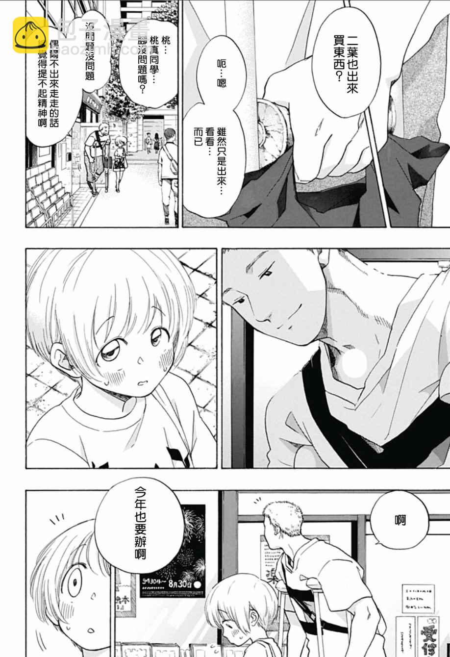 《蓝色的旗帜》第23话 第12页