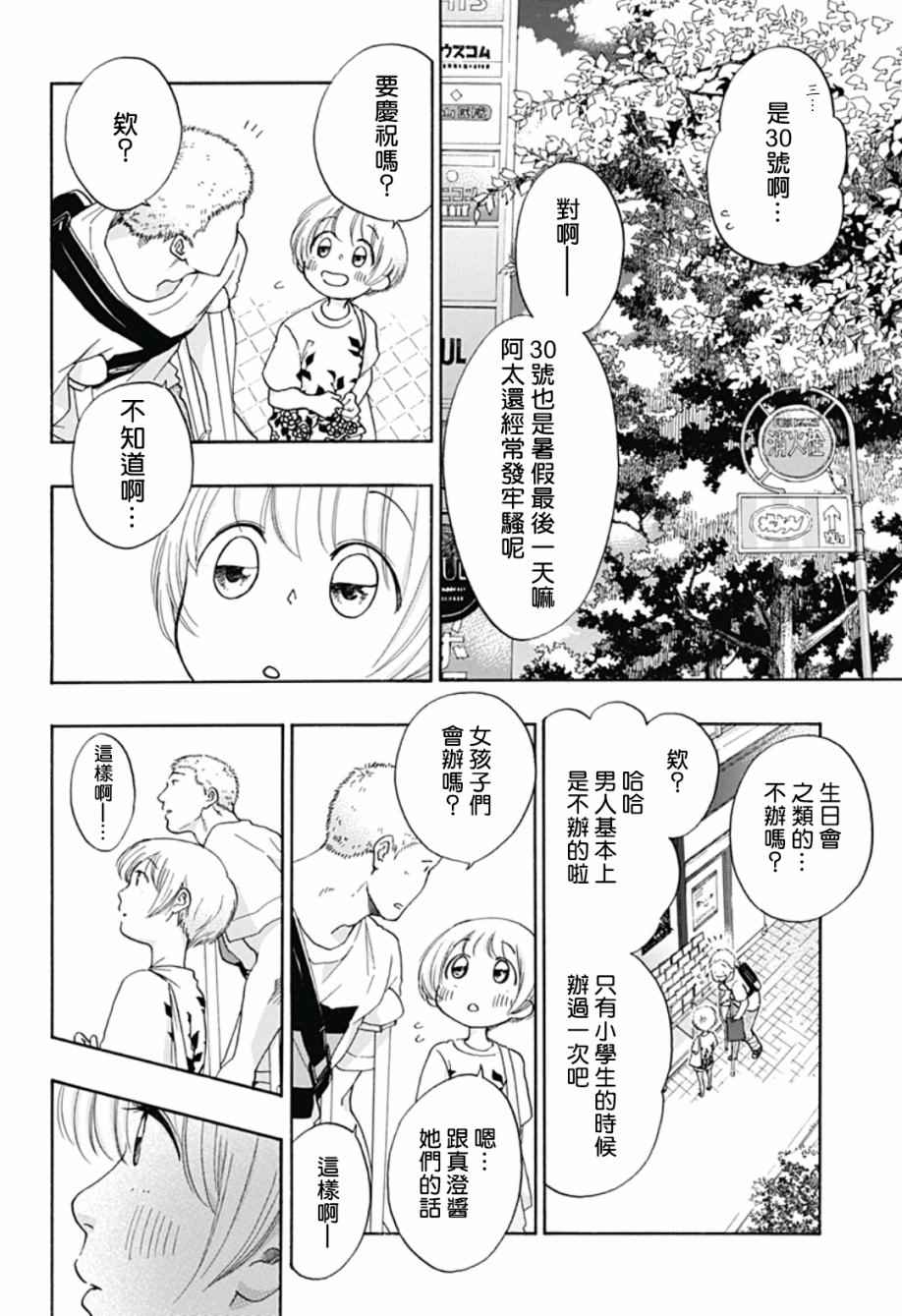 《蓝色的旗帜》第23话 第14页