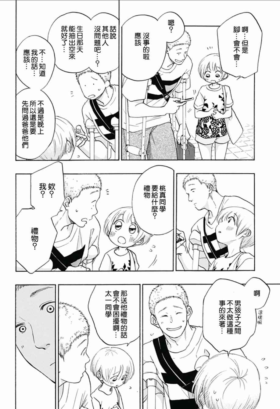 《蓝色的旗帜》第23话 第16页