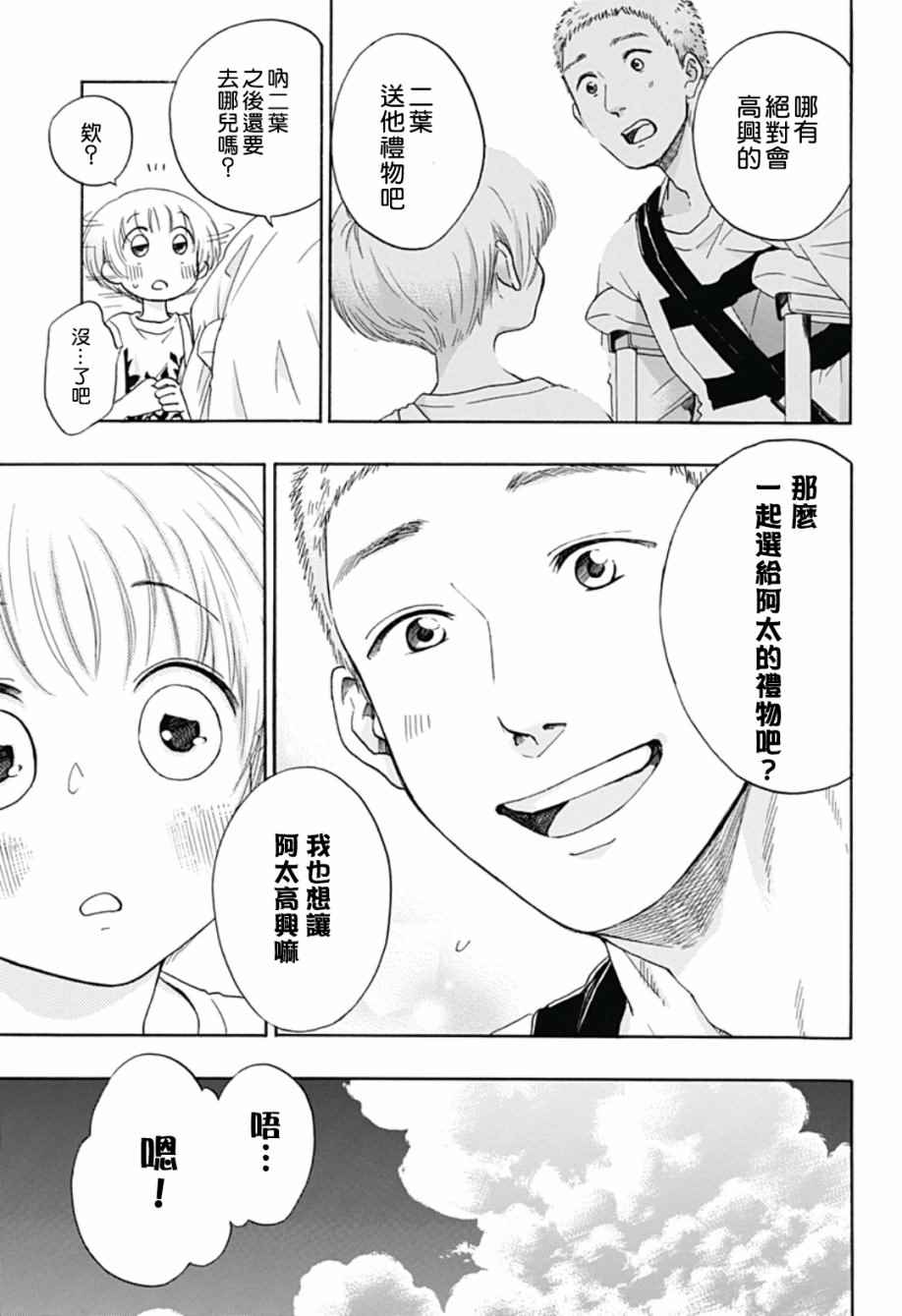 《蓝色的旗帜》第23话 第17页