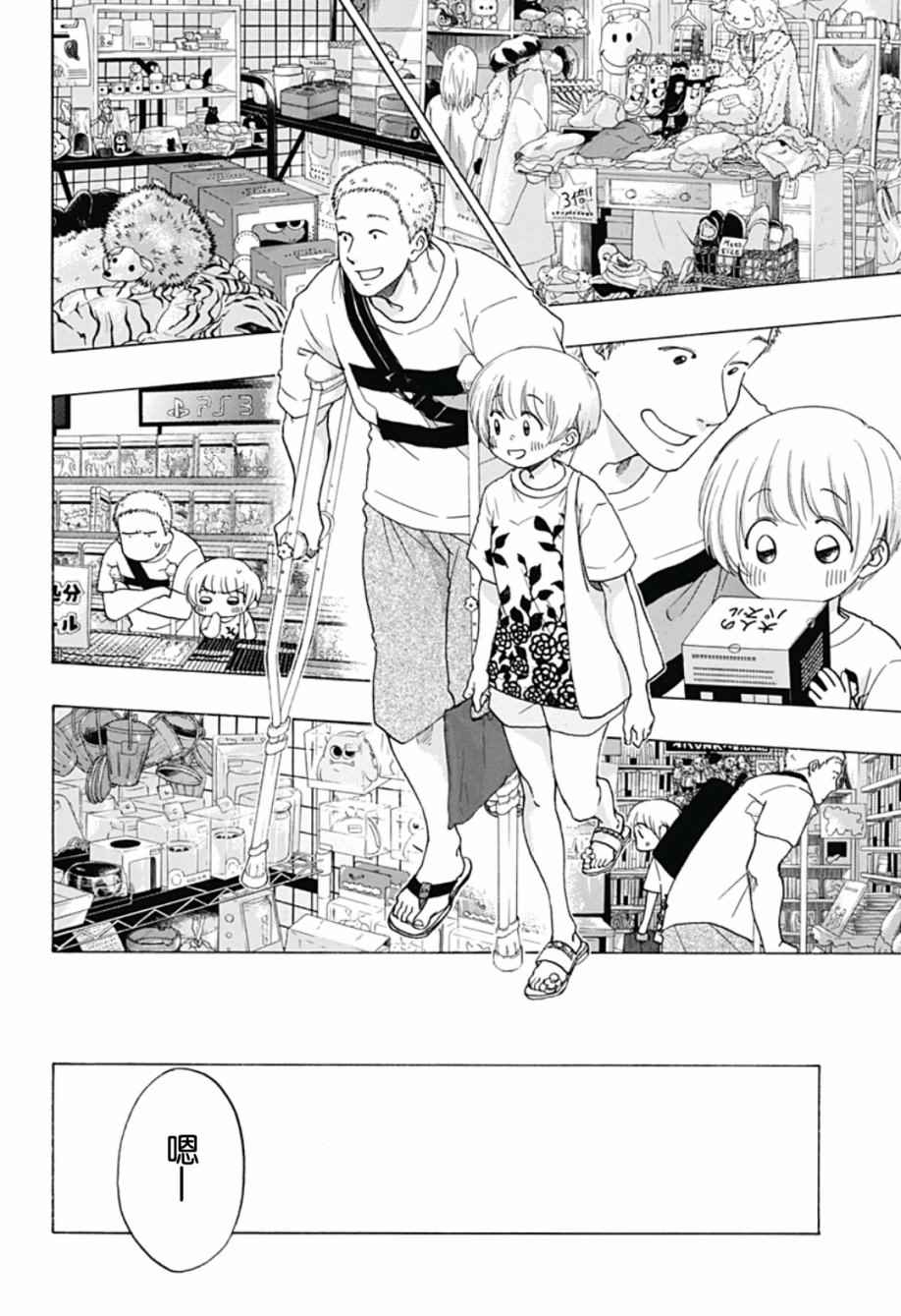 《蓝色的旗帜》第23话 第18页