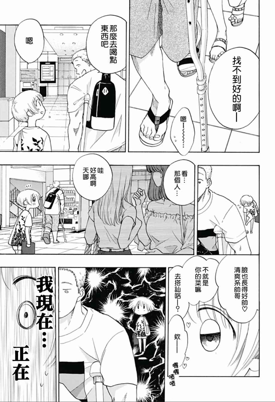 《蓝色的旗帜》第23话 第19页