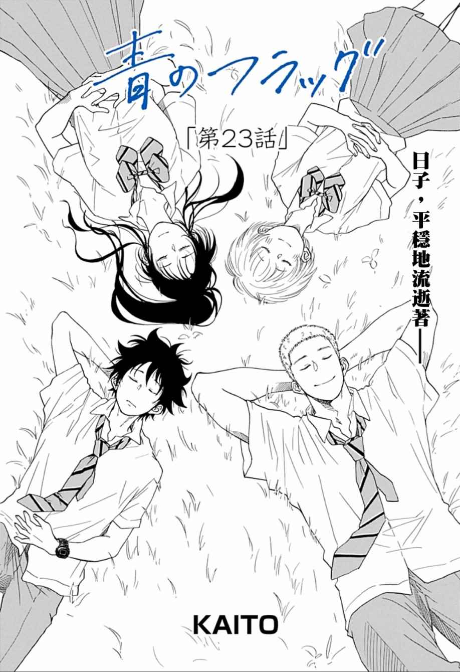 《蓝色的旗帜》第23话 第1页
