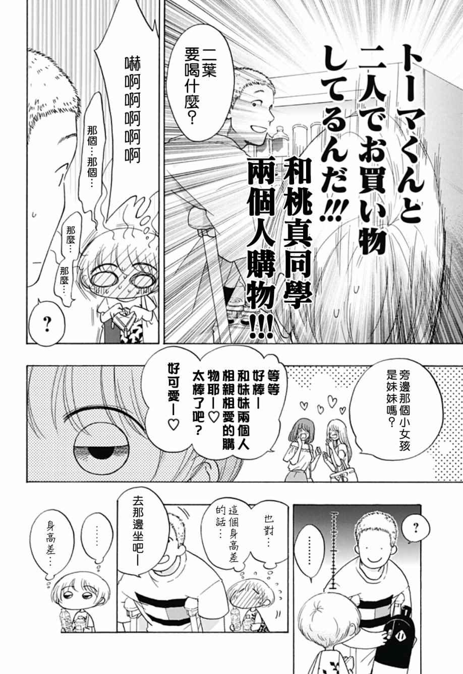 《蓝色的旗帜》第23话 第20页