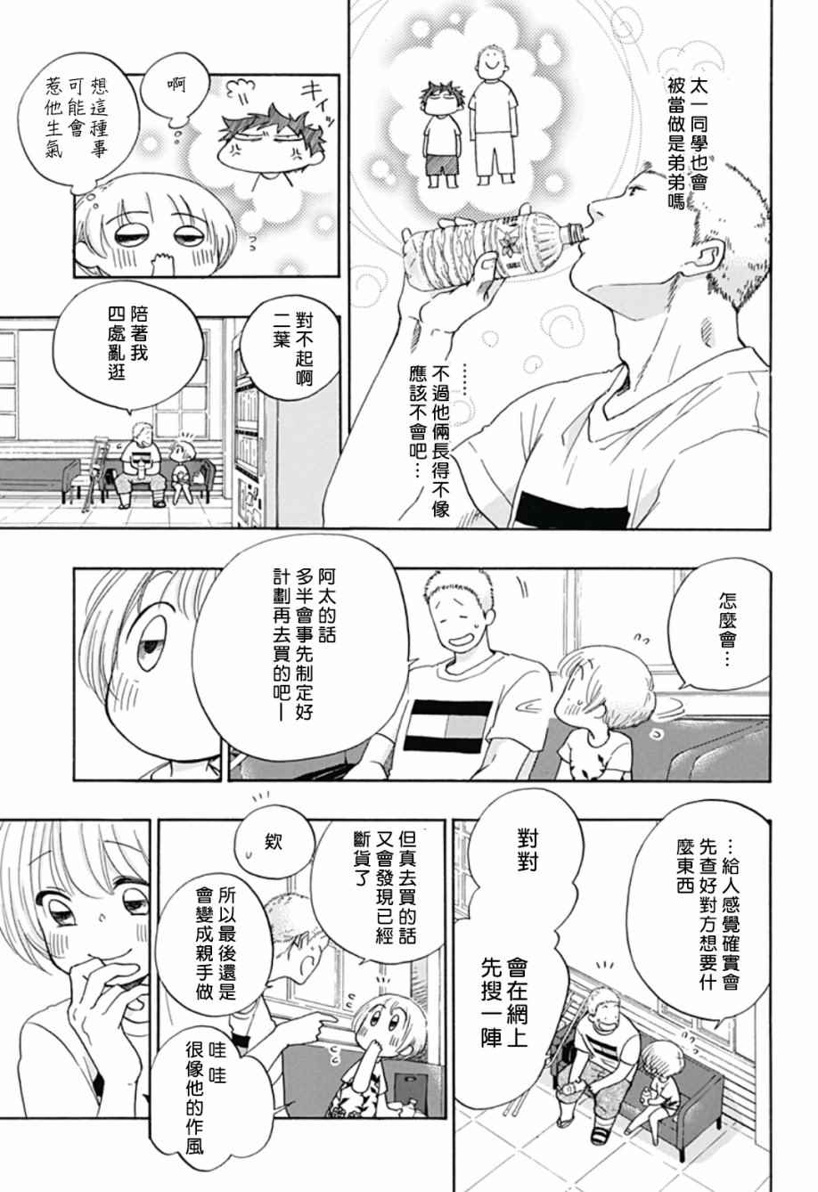 《蓝色的旗帜》第23话 第21页