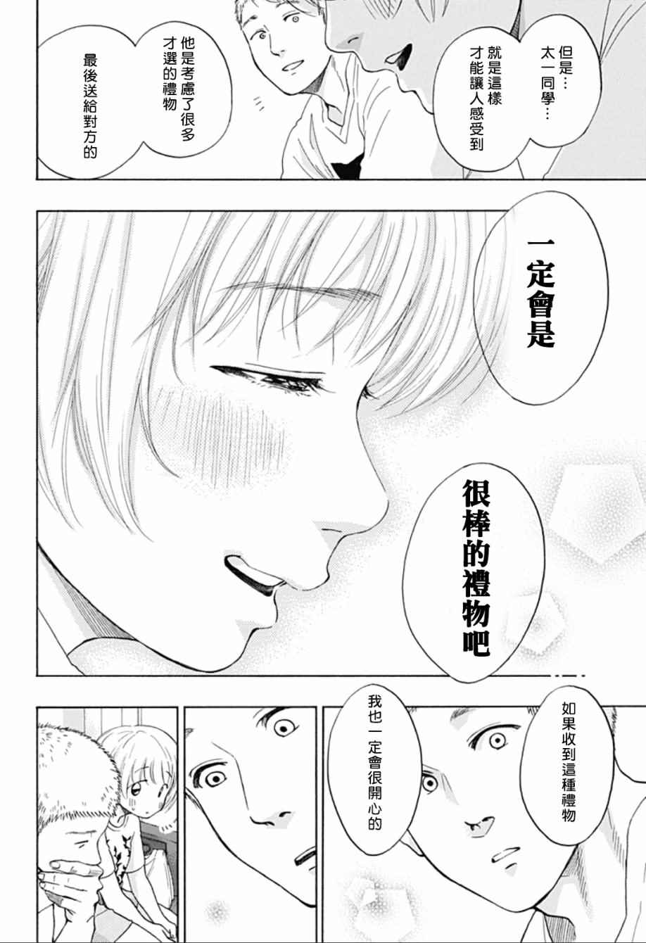《蓝色的旗帜》第23话 第22页