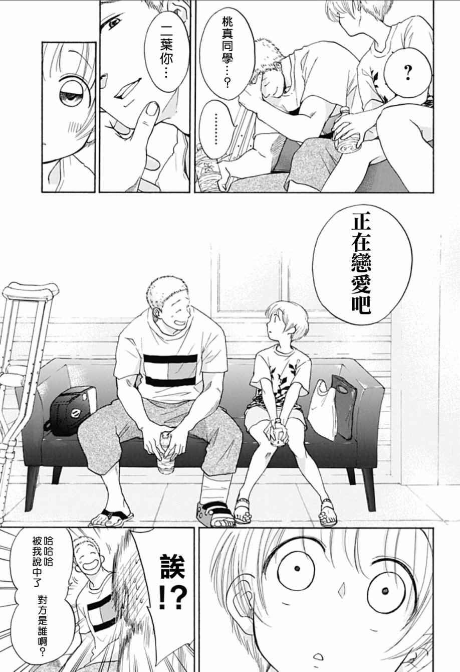 《蓝色的旗帜》第23话 第23页