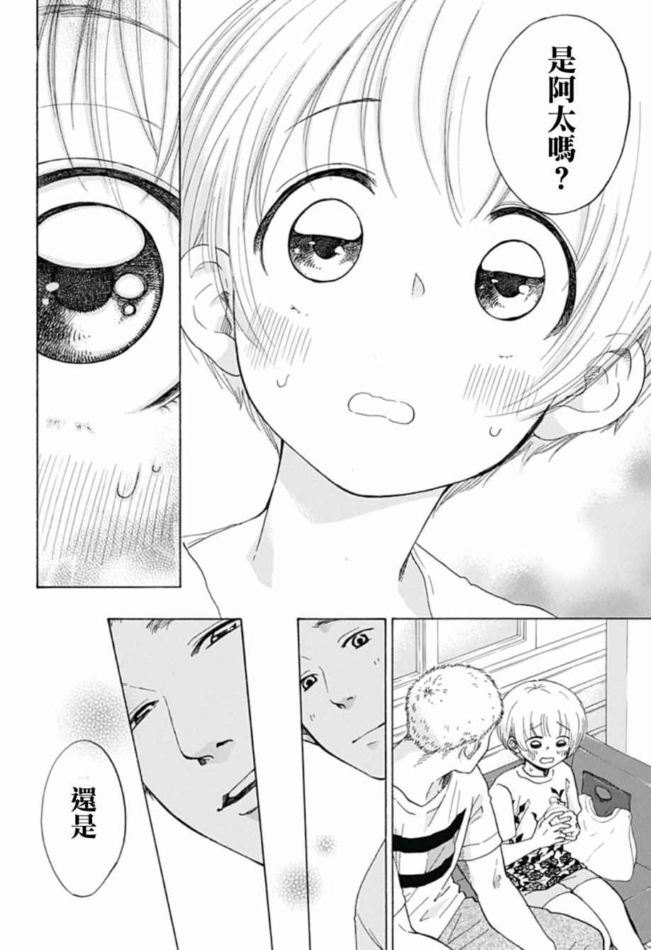《蓝色的旗帜》第23话 第24页