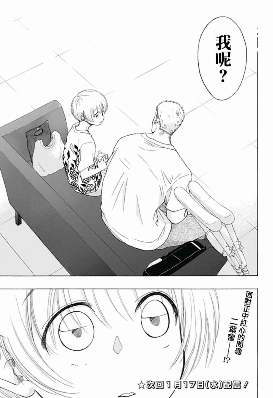 《蓝色的旗帜》第23话 第25页
