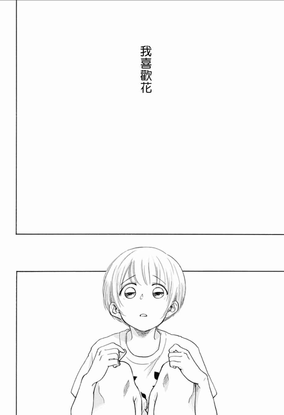 《蓝色的旗帜》第23话 第2页