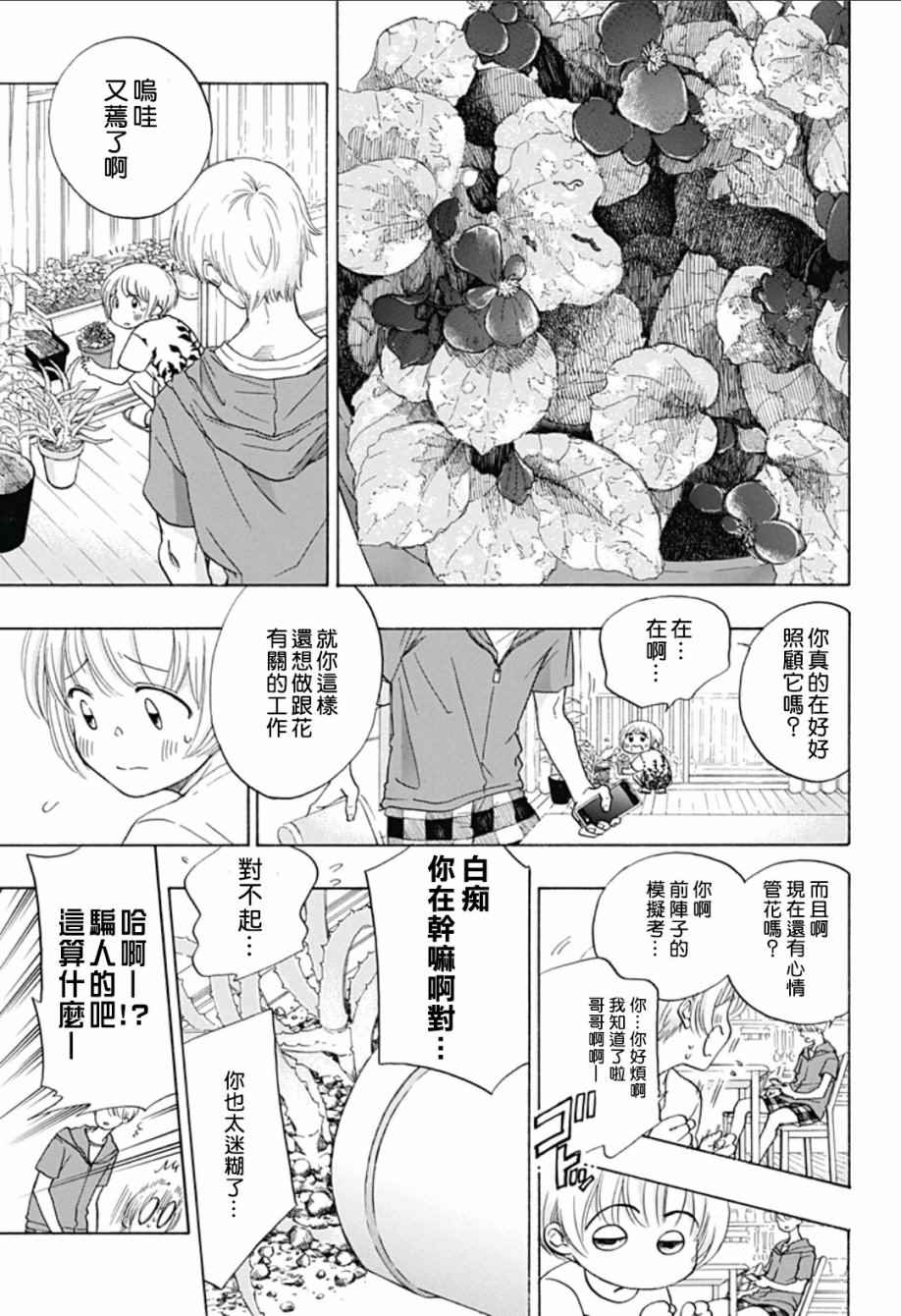 《蓝色的旗帜》第23话 第3页
