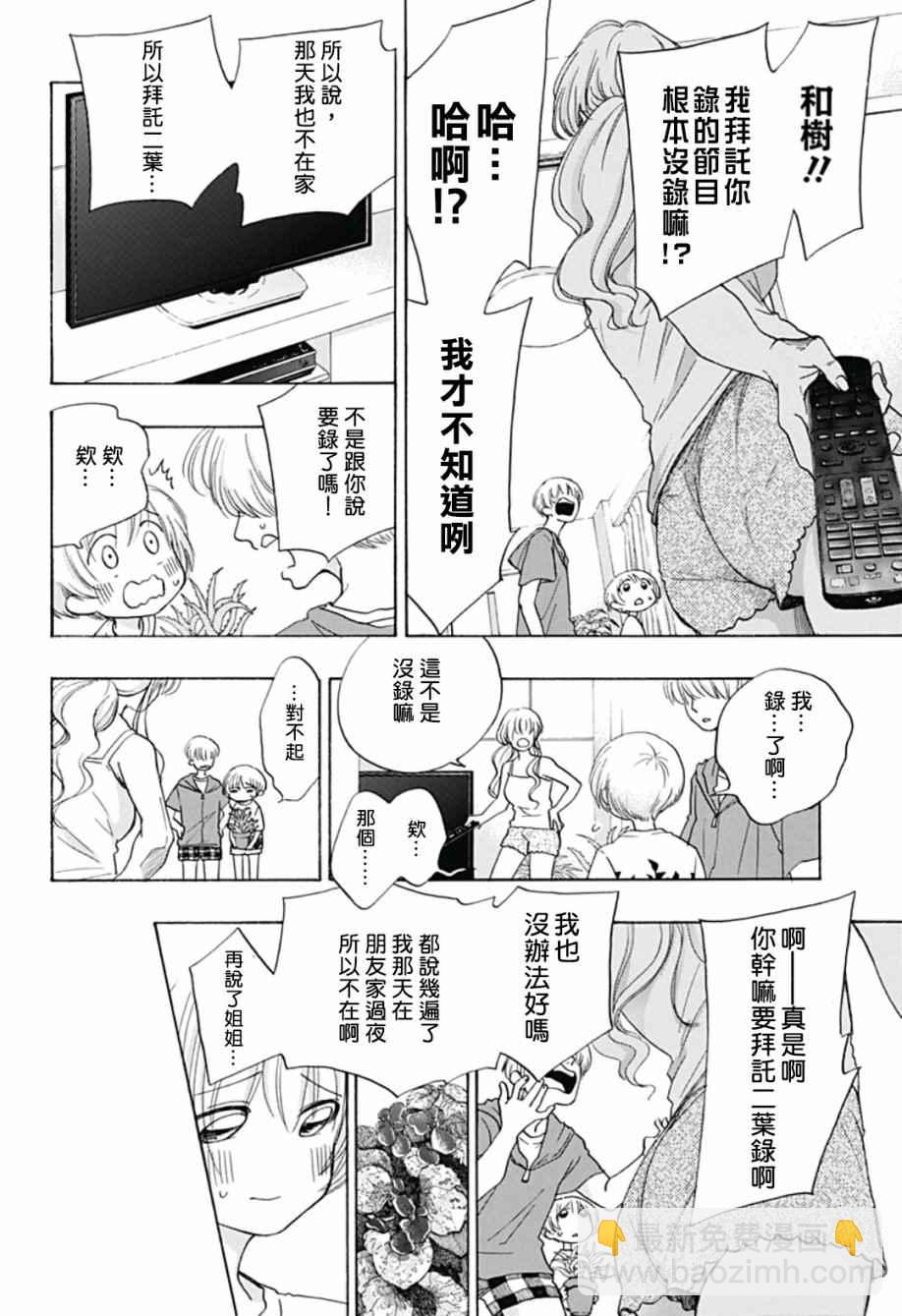 《蓝色的旗帜》第23话 第4页