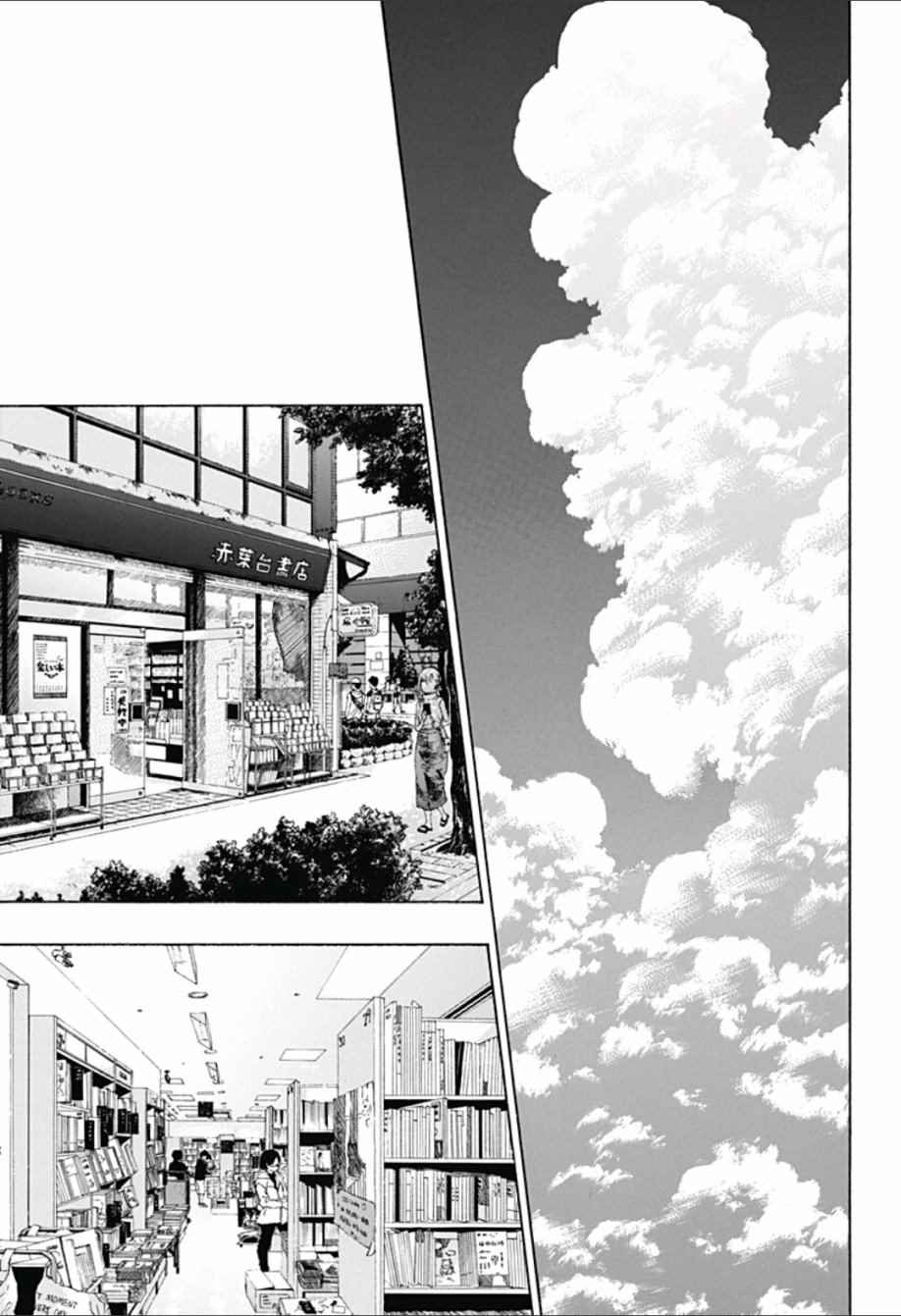 《蓝色的旗帜》第23话 第5页