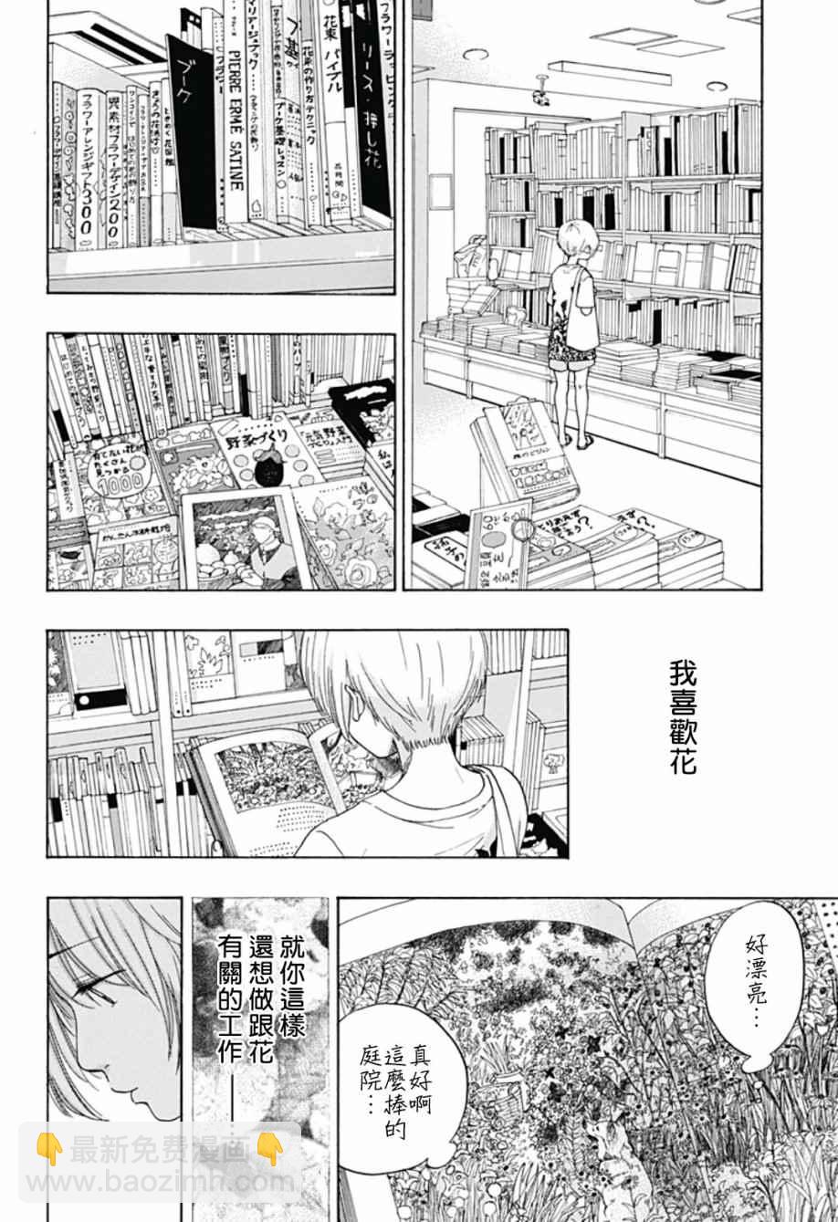 《蓝色的旗帜》第23话 第6页