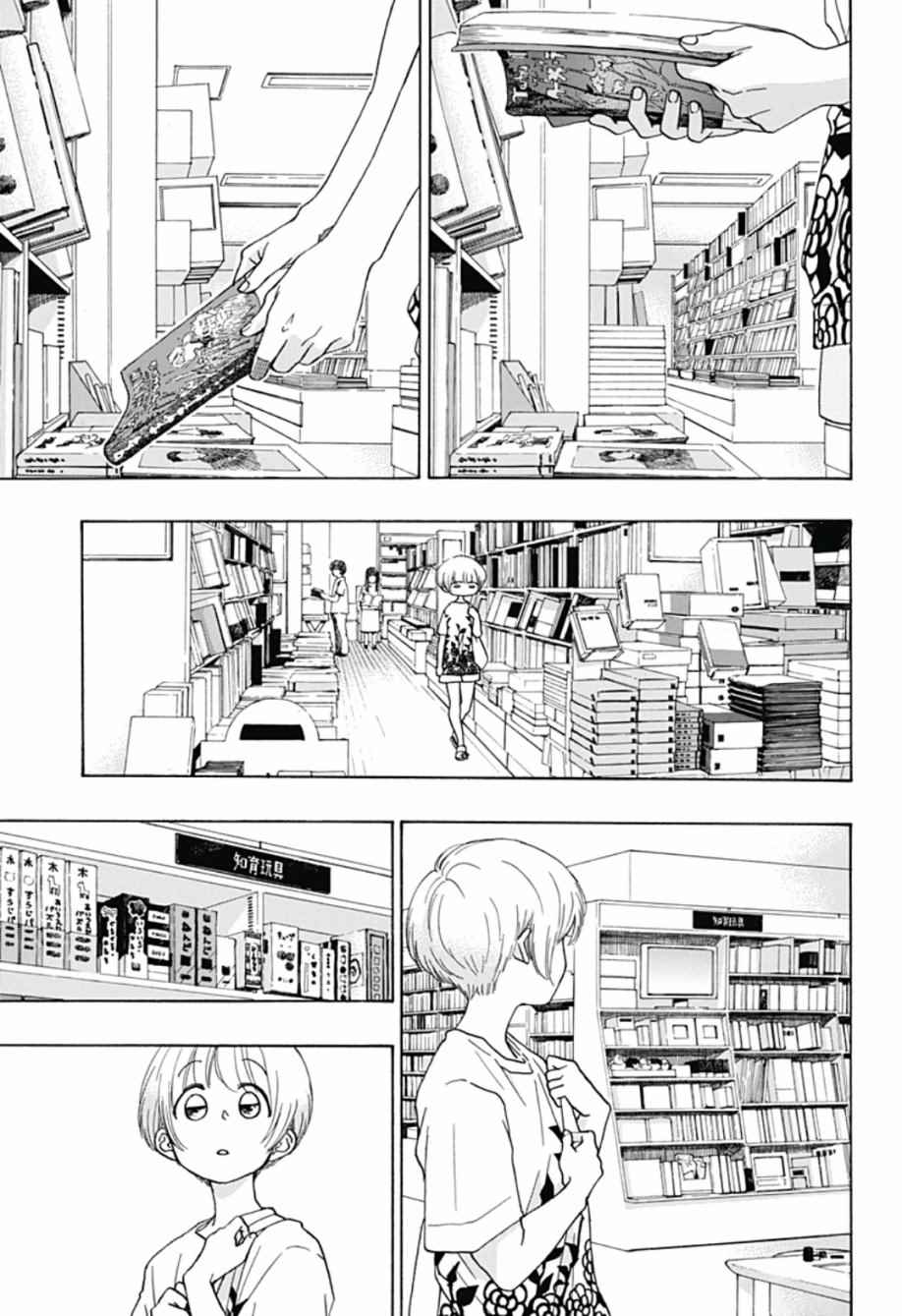 《蓝色的旗帜》第23话 第7页