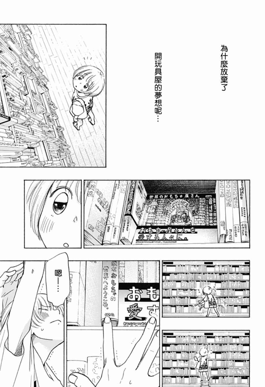《蓝色的旗帜》第23话 第9页