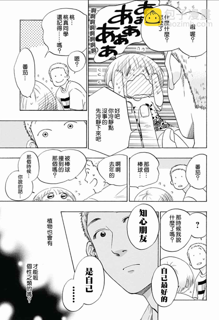 《蓝色的旗帜》第24话 第11页