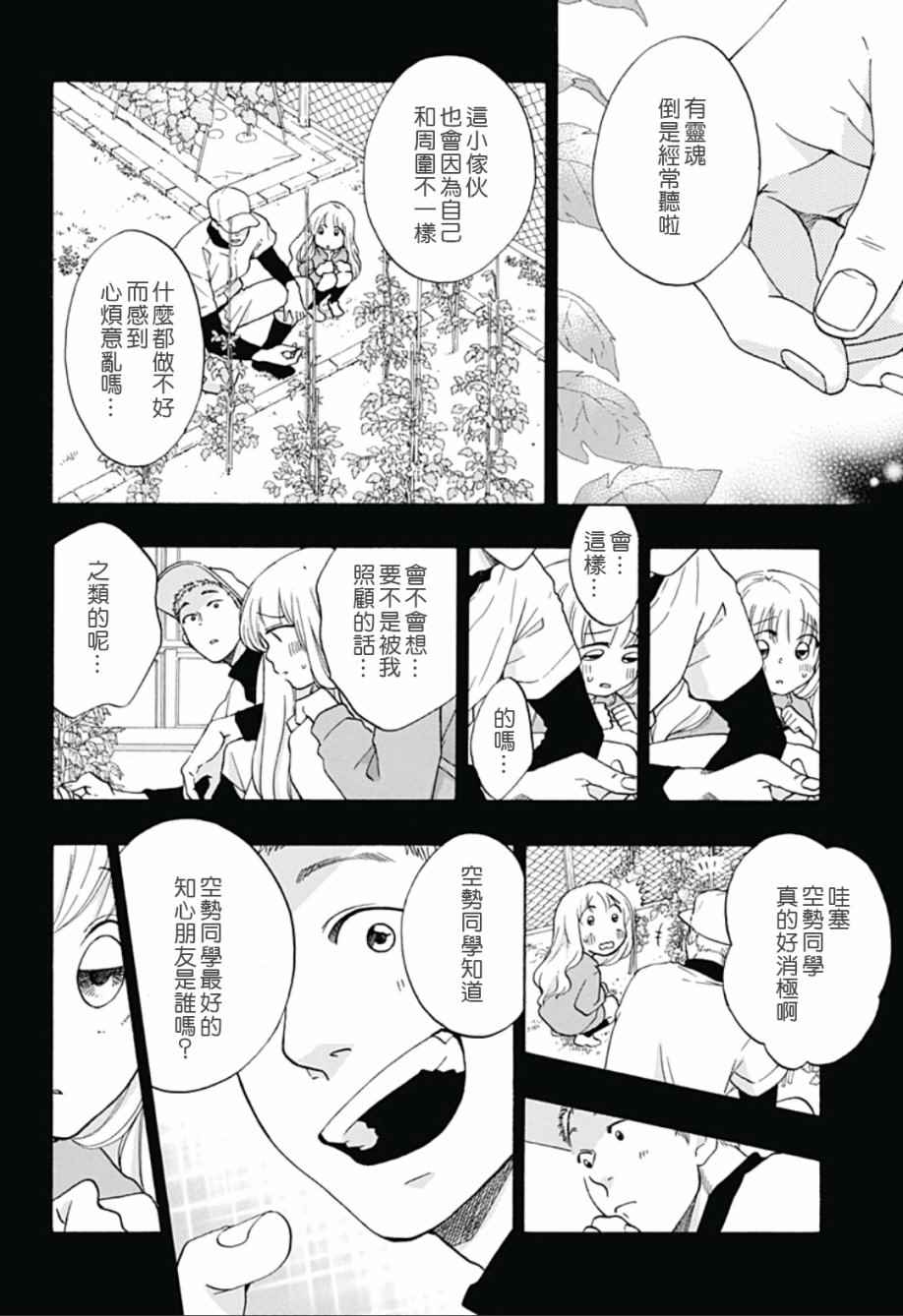 《蓝色的旗帜》第24话 第12页