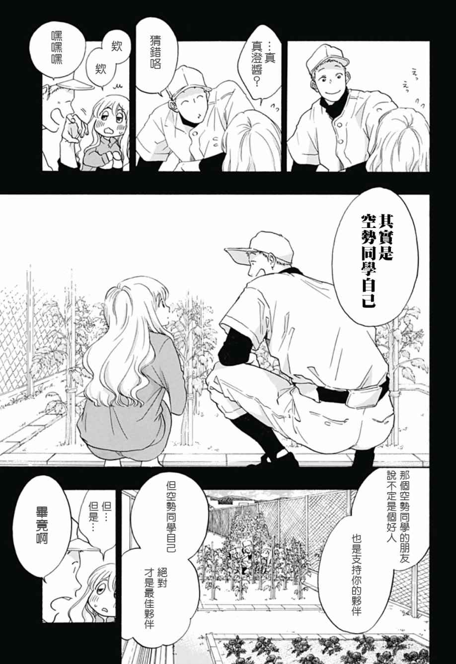 《蓝色的旗帜》第24话 第13页