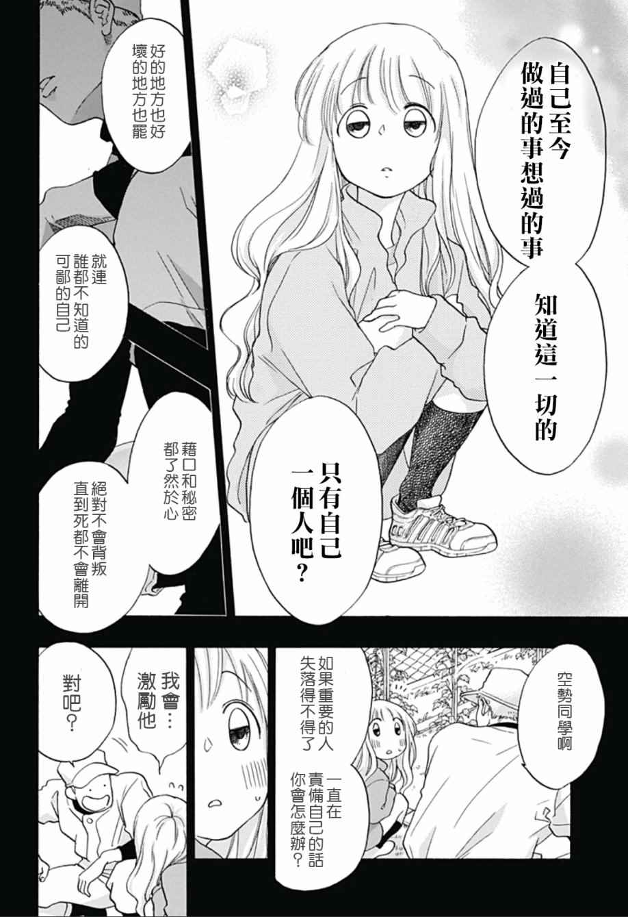 《蓝色的旗帜》第24话 第14页