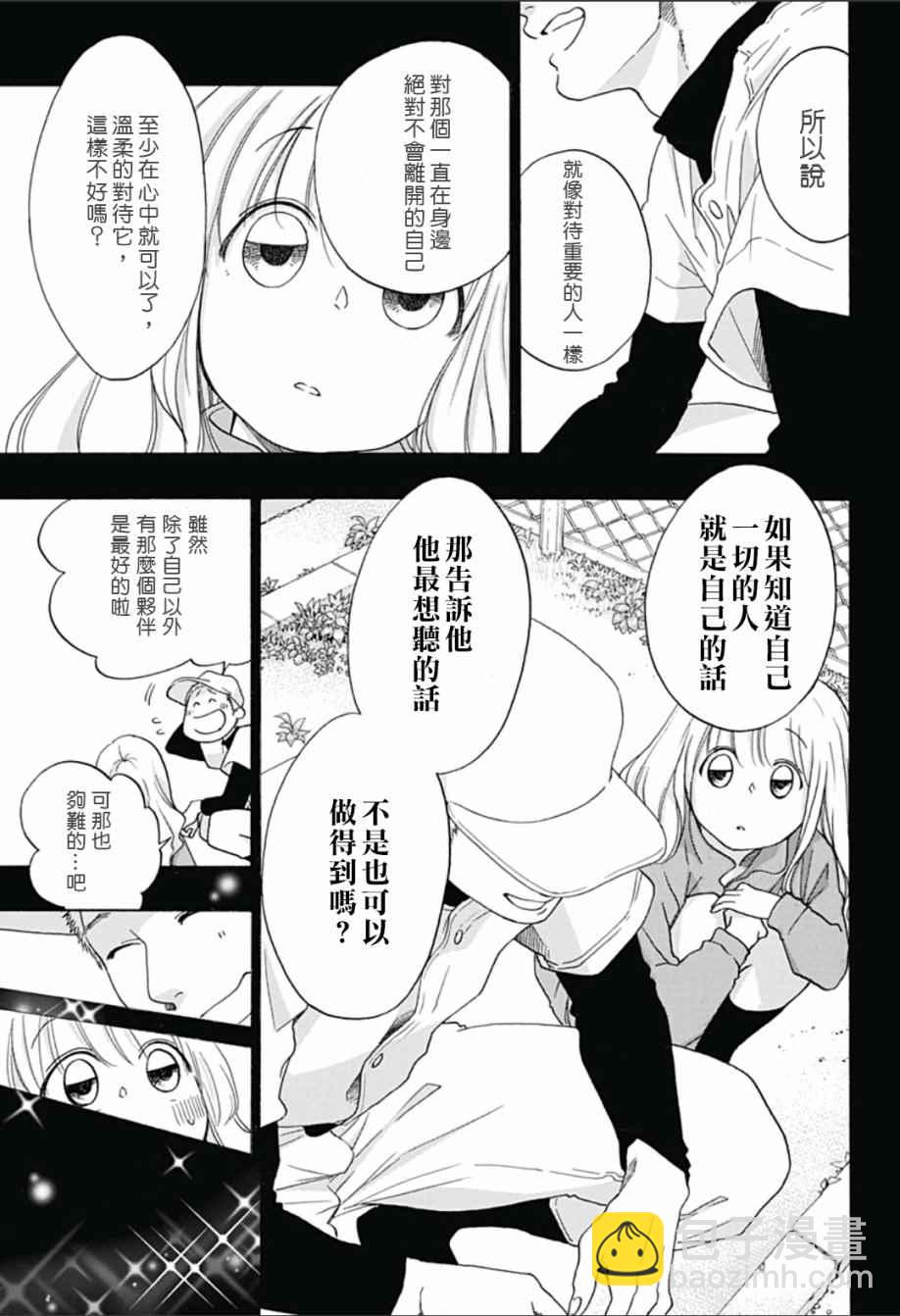 《蓝色的旗帜》第24话 第15页