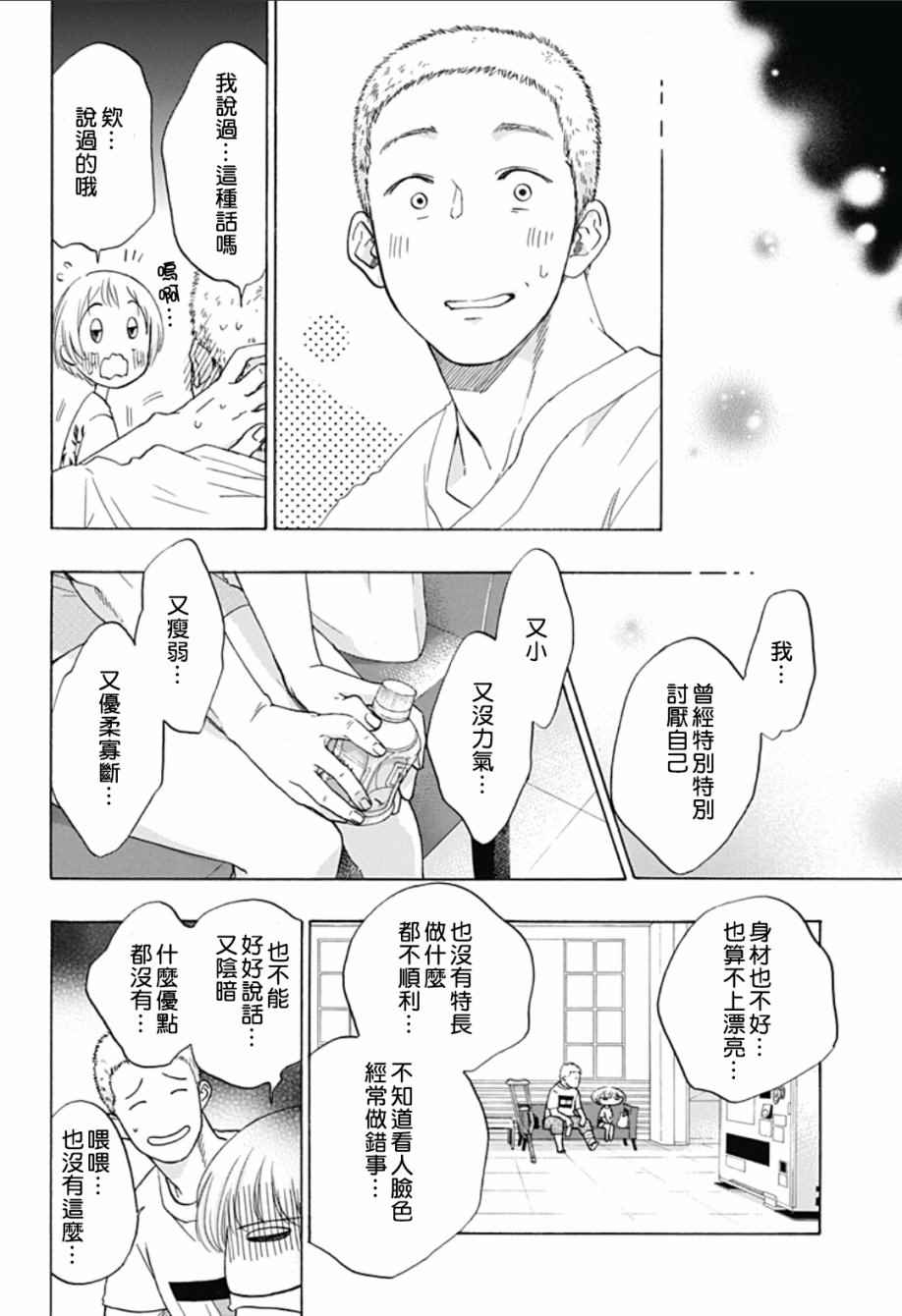 《蓝色的旗帜》第24话 第16页