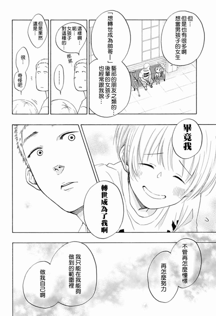 《蓝色的旗帜》第24话 第18页