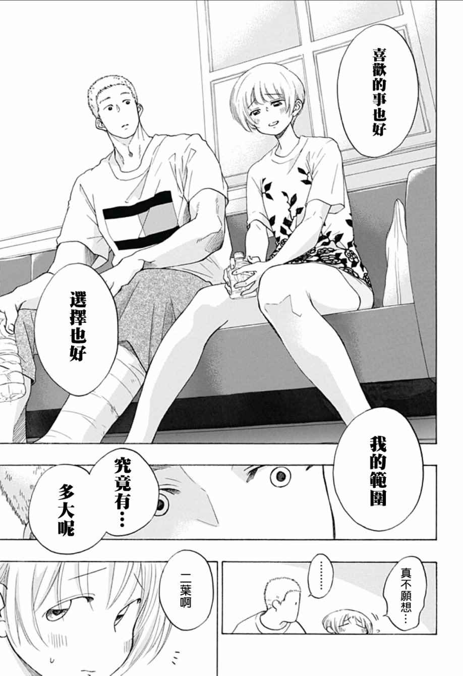 《蓝色的旗帜》第24话 第19页
