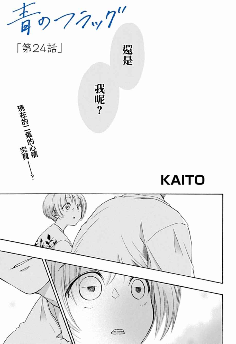 《蓝色的旗帜》第24话 第1页