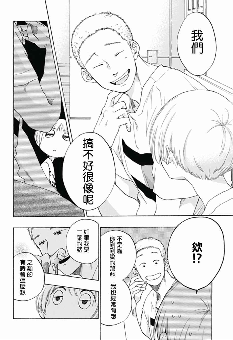 《蓝色的旗帜》第24话 第20页