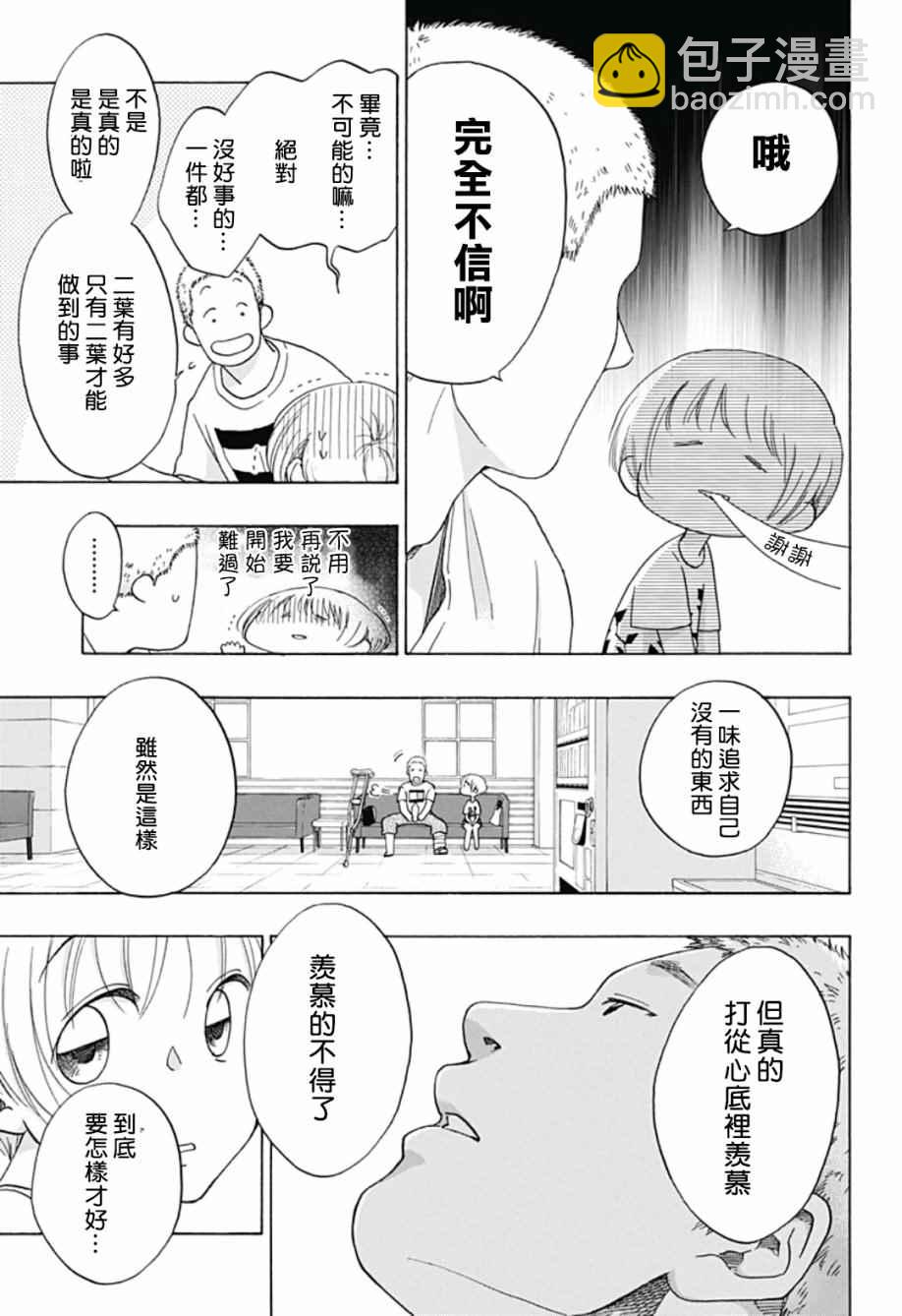 《蓝色的旗帜》第24话 第21页